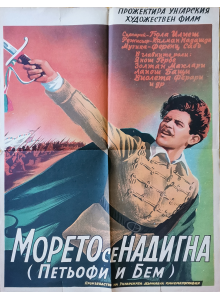 Филмов плакат "Морето се надигна" (Унгария) - 1953